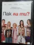 Продавам филми на DVD с български субтитри , снимка 5