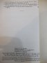 Книга "Проблемы бионики - Б.С.Сотсков" - 156 стр., снимка 7