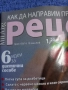 Списание "Рецепти за здраве" 12.07/2018, снимка 2
