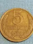 Стара монета 5 копейки 1984г. СССР рядка за КОЛЕКЦИЯ ДЕКОРАЦИЯ 40267, снимка 2