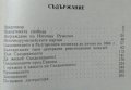 Преди 100 години: Съединението Исторически очерк. Илчо Димитров 1985 г., снимка 2