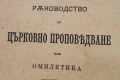 Книга ''Църковно проповядване'', снимка 2