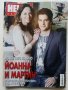 Списания "Hello!- България", снимка 4