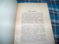 "Отче наш" екзарх Стефан I рядко издание, снимка 2