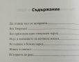Християнски дом / Важните неща, Ръководство за славянската вяра, снимка 3