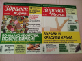 13 броя здравен журнал , снимка 2