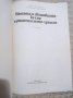 Нашата и световната кухня и рационалното хранене, снимка 2