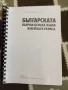 Българската възрожденска къща, снимка 1