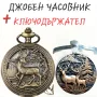 Подаръчен комплект за рибари/ловджии: Часовник + ключодържател, снимка 10