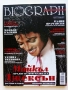 Списания "Biograph" - 2017г., снимка 2
