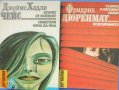 Библиотека „Лъч – Избрано“ – избрани криминални романи от световни автори, снимка 16