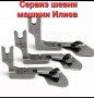 Краче за подгъв за професионална шевна машина , снимка 2