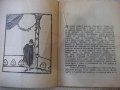 Книга "Царица Ирина - кн. 6 - Димитъръ Пантелеевъ" - 32 стр., снимка 5