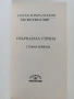 Обърнатата страна, снимка 5