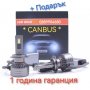 Лед Крушки Silver 24 H1 H3 H4 H7 H11 H15 HB3 HB4  *CANBUS* 24 000 LM + Подарък Led T10