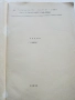 Химия - 1,2 и 3 свитък - к.х.н.Г.Нейков, снимка 3