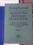 стари книги - специализирана литература, снимка 7
