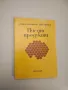 Сборник от рецепти. Природолечение - Игор Буковски, снимка 7