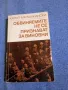 Карол Малцужински - Обвиняемите не се признават за виновни , снимка 1