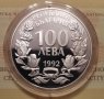 Сребърна монета 100 лева 1992 г.  Застрашени диви животни  Орел, снимка 1 - Нумизматика и бонистика - 35001790