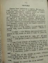 Нещастна Фамилия.Васил Друмев .1948 г., снимка 10