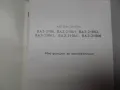 Техническа литература за Ваз, Москвич и др., снимка 5