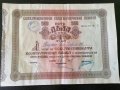 5 дяла за 500 лв. | Собственишка кооп. банка | 1948г.