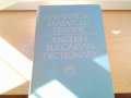 продавам стари речници всеки по 12 лв. , снимка 9