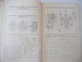 Книга"Приспособл.для металлорежущих станков-А.Горошкин"-384с, снимка 4