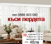 Пердета цветни-2 броя, снимка 15