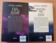 "Ева Луна" и "Приказки за Ева Луна" Исабел Алиенде, снимка 2