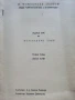 Задочен курс по Италиански език 1 година 1,2,3 и 4 свитък - Бианка Бавиери - 1980г., снимка 3