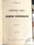 Правна Книга Съкратен курс по гражданско съдопроизводство Випуск 1-3 Абрашев, снимка 3