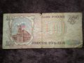 200 рубли Русия 1993, снимка 1 - Нумизматика и бонистика - 34960962