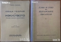 Теория на изкуството;Стара литература;Език,стил,поезия;Литературна наука,развитие,разбор;А.Балабанов, снимка 4