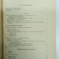 Пенчев/Загорчев - Качествен анализ , снимка 9 - Специализирана литература - 43485836