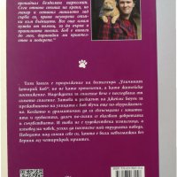 Светът в очите на Боб  	Автор: Джеймс Боуен , снимка 2 - Други - 33005724