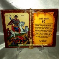 Подарък за  Юбилей- Книга с икона(снимка), цифра и поздрав- по избор, снимка 11 - Подаръци за юбилей - 37530025