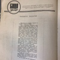Стари Списания КИНО И ФОТО  от 1946 г., снимка 15 - Антикварни и старинни предмети - 35032633