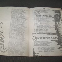 "Православна църковност" брой 1 от 1990г. самиздат, снимка 6 - Списания и комикси - 38111410