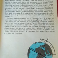 Учебник ГЕОГРАФИЯ 1985 г., снимка 6 - Антикварни и старинни предмети - 28672128