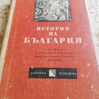 История на България , снимка 1 - Други - 33256999