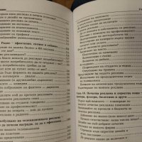 Реклама for dummies. Гари Дал, снимка 7 - Специализирана литература - 42877099