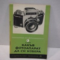 Книги за фотография и кинематография #3, снимка 13 - Специализирана литература - 27869107