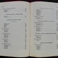 Специална минералогия /1936/, снимка 7 - Антикварни и старинни предмети - 28021235