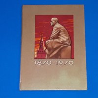 Стара руска соц папка с марки Ленин СССР USSR Русия, снимка 1 - Колекции - 43285240