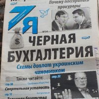 Украйнски вестници , снимка 2 - Други - 40518326