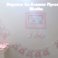 Украса за посрещане на новородено бебе у дома в розово , снимка 2 - Други - 28352874