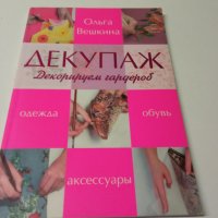 Книга за ръкоделие , снимка 1 - Специализирана литература - 40197971