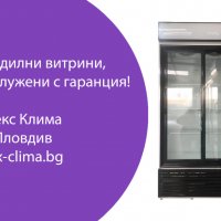 Хладилна Витрина - тип "Кока-Кола ", снимка 2 - Хладилни витрини и фризери - 33360458